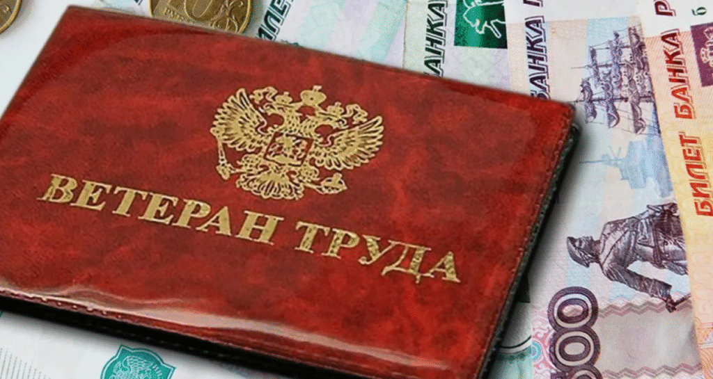 Льготы ветеранам труда в 2025 году: как получить и что положено