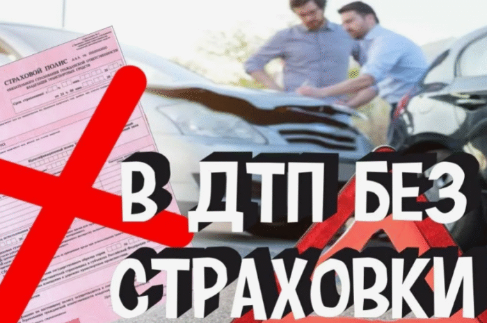 Попали в ДТП без полиса ОСАГО: кто возместит ущерб?