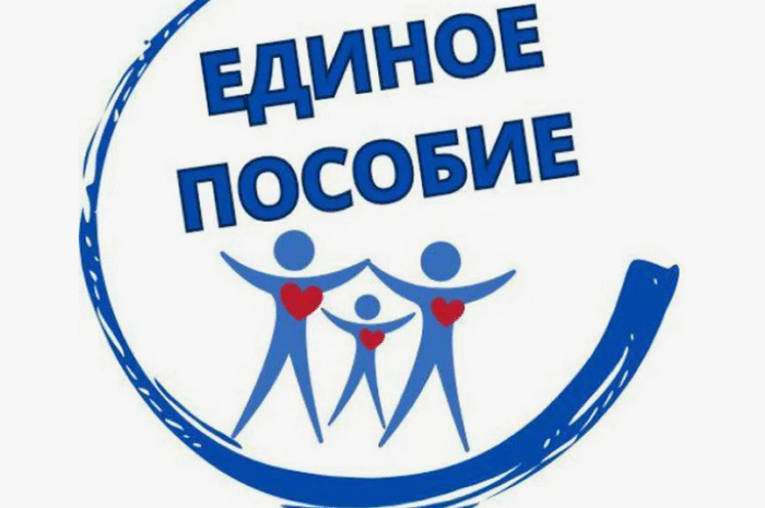 Единое пособие семьям с детьми в 2025 году: кто имеет право и как оформить без отказа