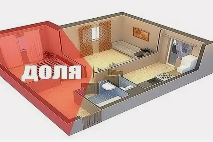 Продажа доли в квартире без согласия других собственников